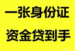 北京22线下贷款-北京22身份证借款-北京22空借空放