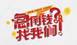 北京22私人放款联系方式-北京22无抵押私借空放-北京22私借上门放款