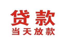 北京22个人贷款小额贷款-北京22私人空放借钱-北京22私借空放直接上门