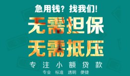 北京22信用贷款-北京22小额短借-北京22民间私借