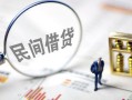 北京22贷款只要身份证-北京22私人借贷好吗-北京22无抵押个人贷款