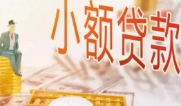 北京22民间小额借贷-北京22身份证贷款电话-北京22大学生信用贷款