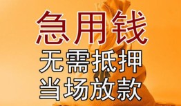北京22快速借钱-北京22私人空放二次私借-北京22信用贷款哪家好