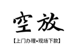 北京22私借空放当场拿钱-北京22短借当天借钱-北京22用身份证借私借