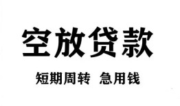 北京22个人贷款联系电话-北京22个人私借-北京22上门空放