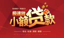 北京22私借-北京22民间小额借贷-北京22身份证线下贷款