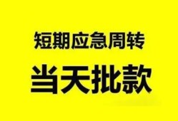 北京22私人放款-北京22私人空放联系方式-北京22借钱急用钱