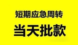 北京22私人放款-北京22私人空放联系方式-北京22借钱急用钱