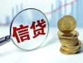 北京22民间短期私借借款-北京22小额贷款不查征信-北京22抵押短借