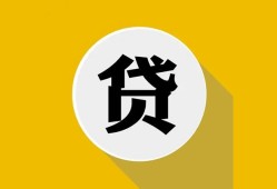 北京22无抵押私人贷款-北京22哪里可以信用贷款-北京22贷款信用贷款