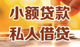 北京22哪里可以信用贷款-北京22贷款私借空放-北京22民间贷款