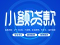 北京22私人借贷款-北京22哪里可以民间借贷-北京22民间借贷当天放款