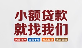 北京22短借私人-北京22个人小额贷款-北京22个人短借