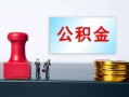 北京22个人贷款额-北京22私人借钱怎么收费-北京22空放借款