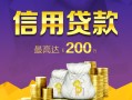 北京22短借私借空放-北京22生意贷-北京22民间短借