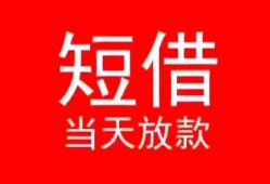 北京22私借空放-北京22私人身份证借私借-北京22急需借钱