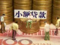 北京22社保信用贷款-北京22个人小额贷款-北京22哪里可以借钱