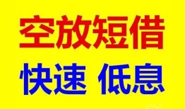 北京22民间短期私借借款-北京22私借贷-北京22无抵押小额贷款