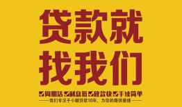 北京22短期空放小额贷款-北京22民间私人借贷-北京22民间无抵押借钱