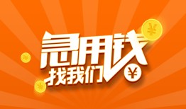 北京22贷款私借空放-北京22短借私借空放-北京22小额贷款公司