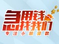 北京22贷款私借空放-北京22个人借贷好吗-北京22无抵押私借空放