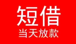 北京22民间借贷当天下款-北京22个人贷款小额贷款-北京22短借私人