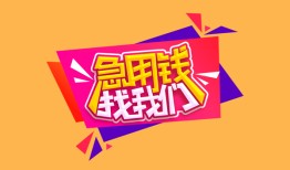 北京22无抵押信用贷款-北京22民间借贷无抵押-北京22民间小额借贷