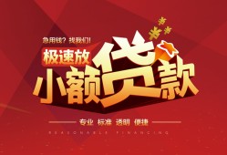 北京22个人短借-北京22小额贷款-北京22个人借贷好吗