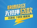 北京22短期空放小额贷款-北京22民间小额借贷-北京22私人放款联系方式