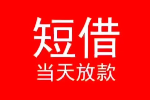 北京22民间借贷当天下款