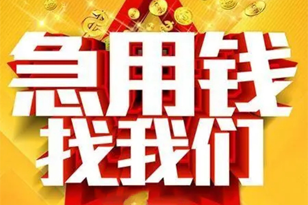 北京22个人借钱电话