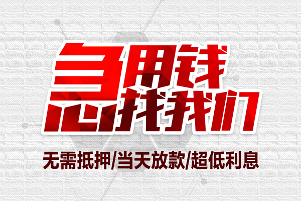 北京22无抵押信用贷款