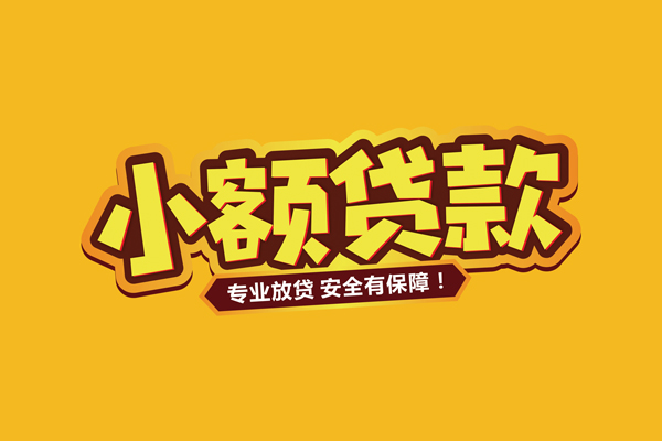 北京22哪里有小额贷款