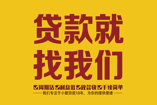 北京22短期空放小额贷款