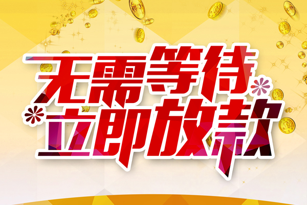 北京22私人无抵押贷款