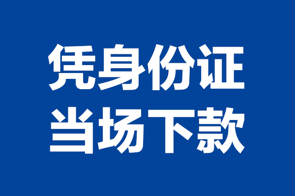 北京22哪里可以借钱