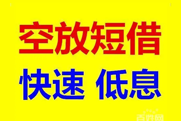 北京22私借空放短借